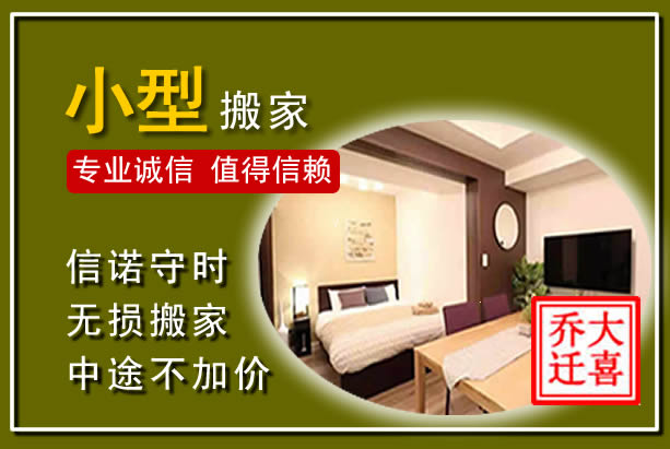 万秀小型搬家