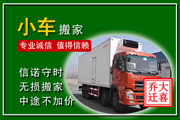 万秀物品搬运