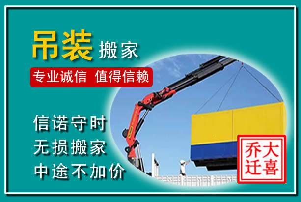 万秀吊装大件搬家