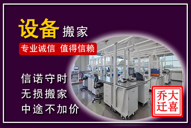 万秀仪器设备搬运