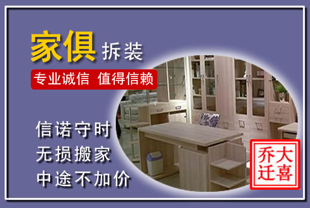 万秀家俱拆装搬运